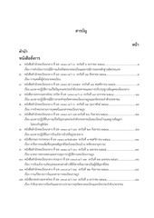Page 3, รวมหนังสือสั่งการฉบับสมบูรณ์ (read only)