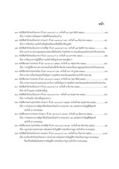 Page 4, รวมหนังสือสั่งการฉบับสมบูรณ์ (read only)