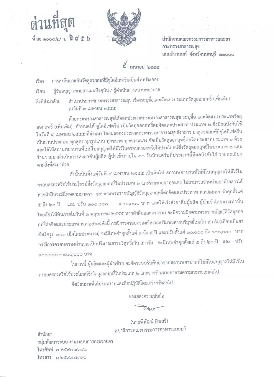 Page 1 of 1, ประกาศ+อย..[1]