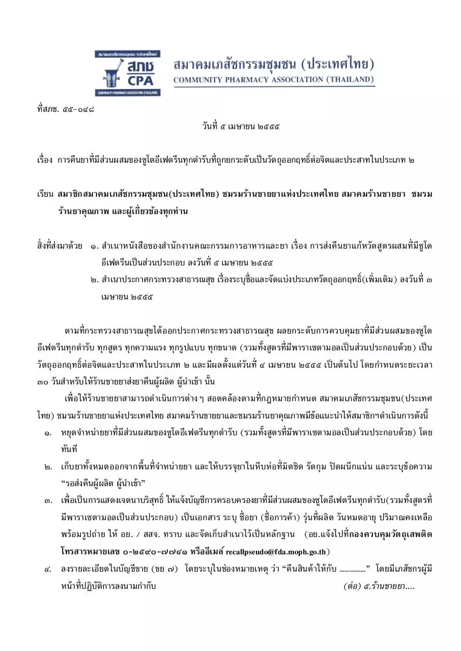 Page 2 of 4, สภช.55 04..[1]