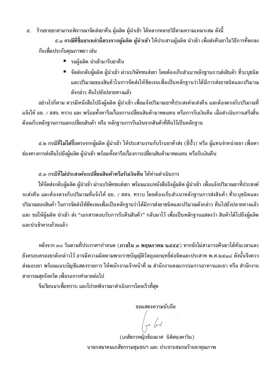 Page 3 of 4, สภช.55 04..[1]
