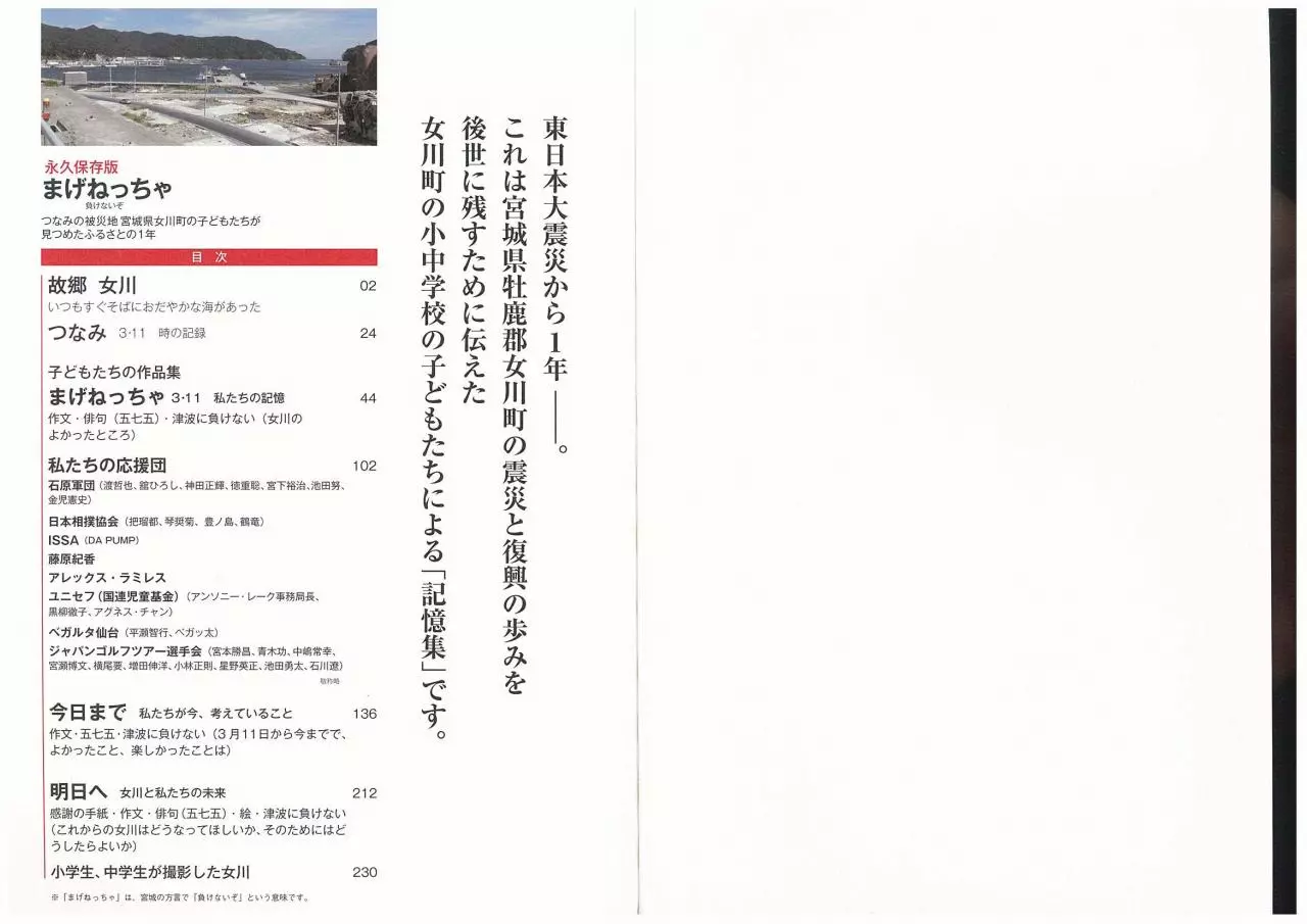 Page 2 of 6, 『まげねっちゃ』（抜粋・少）pdf
