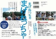 Page 1, 『まげねっちゃ』（抜粋・少）pdf