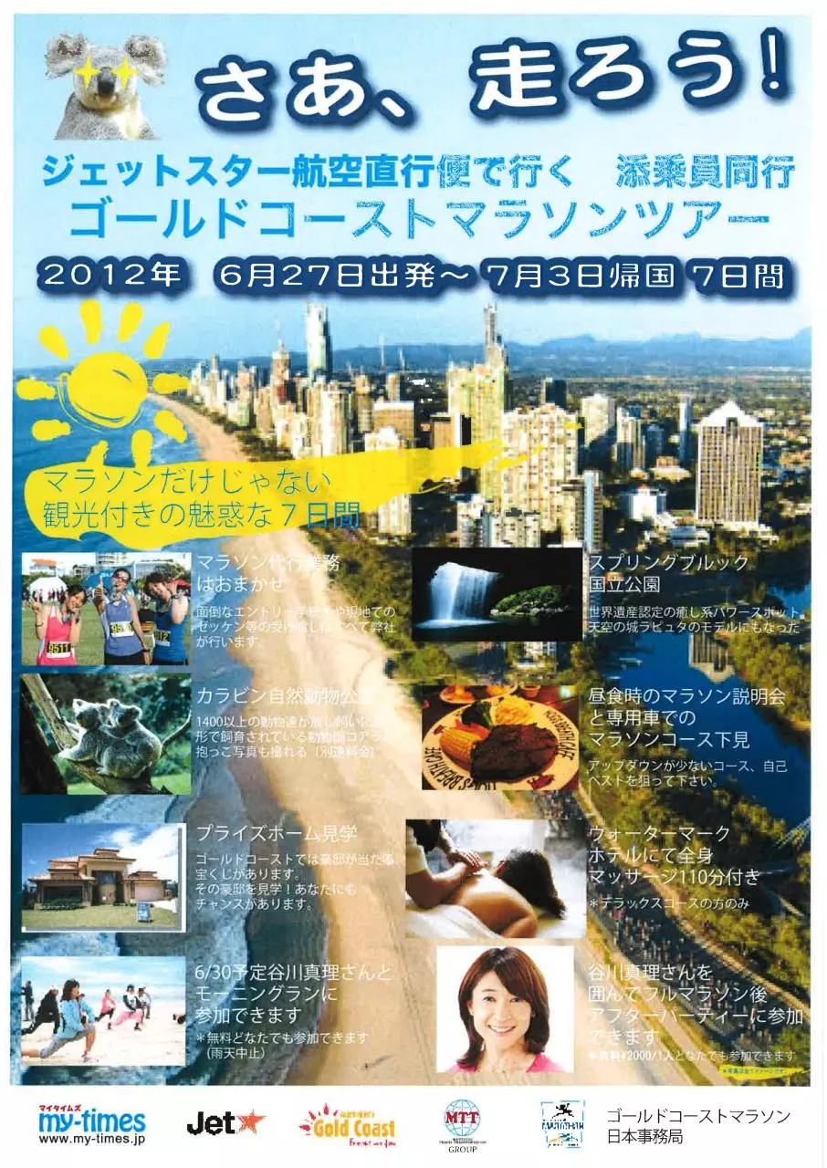 Page 1 of 1, ゴールドコースト・マラソン