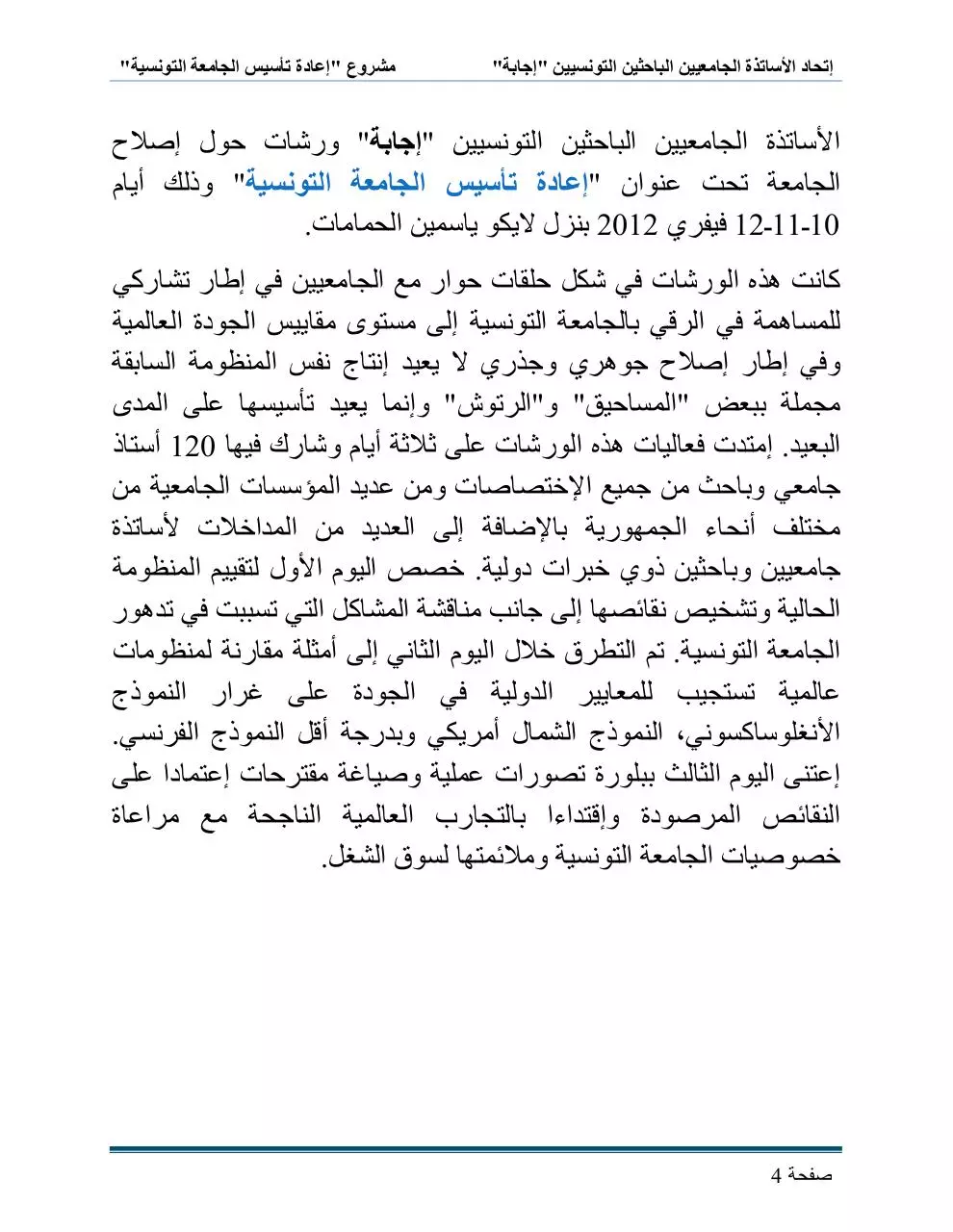 Page 4 of 33, مشروع إعادة تأسيس الجامعة التونسية