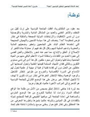 Page 3, مشروع إعادة تأسيس الجامعة التونسية