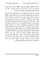 Page 4, مشروع إعادة تأسيس الجامعة التونسية