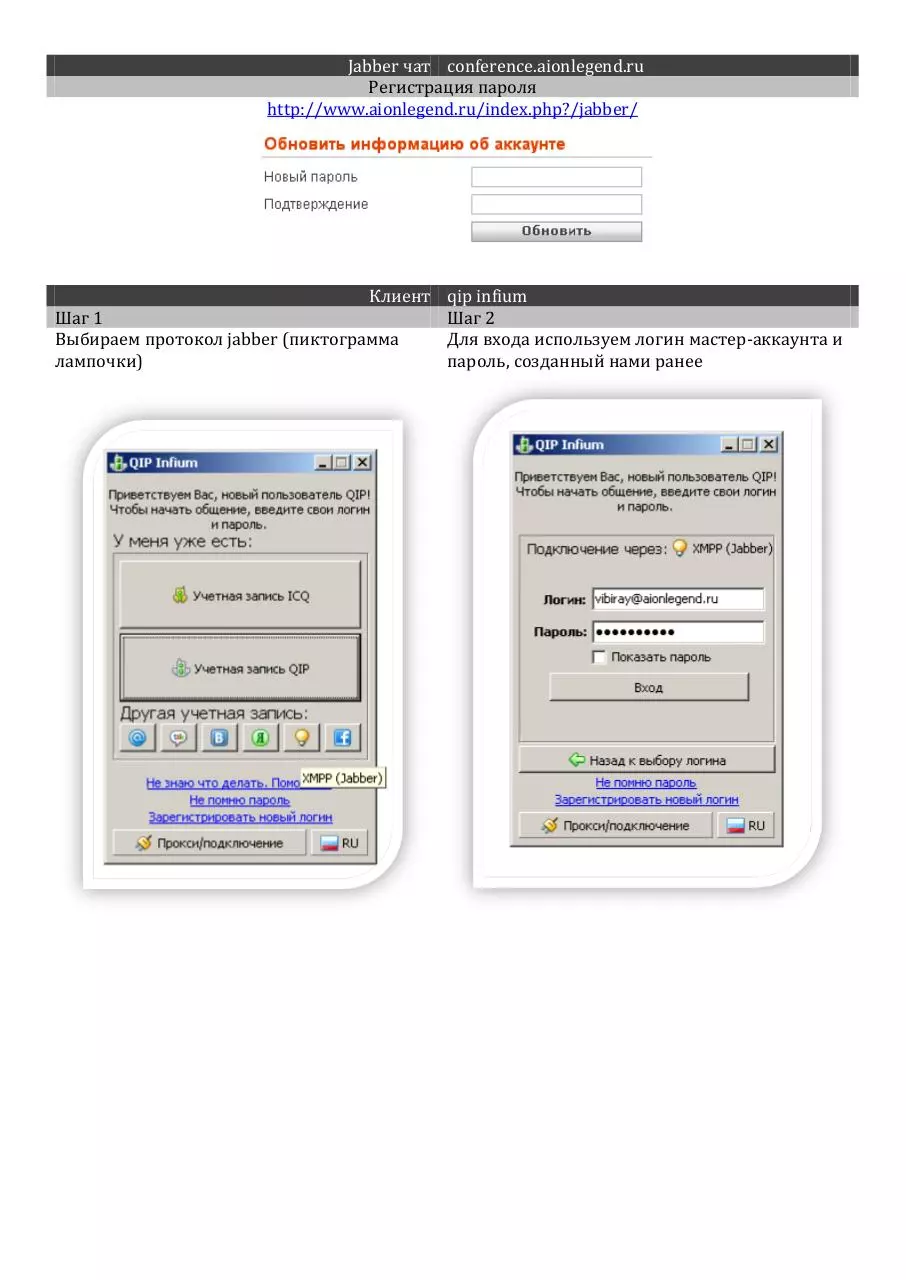 Page 1 of 3, aionlegend jabber qip