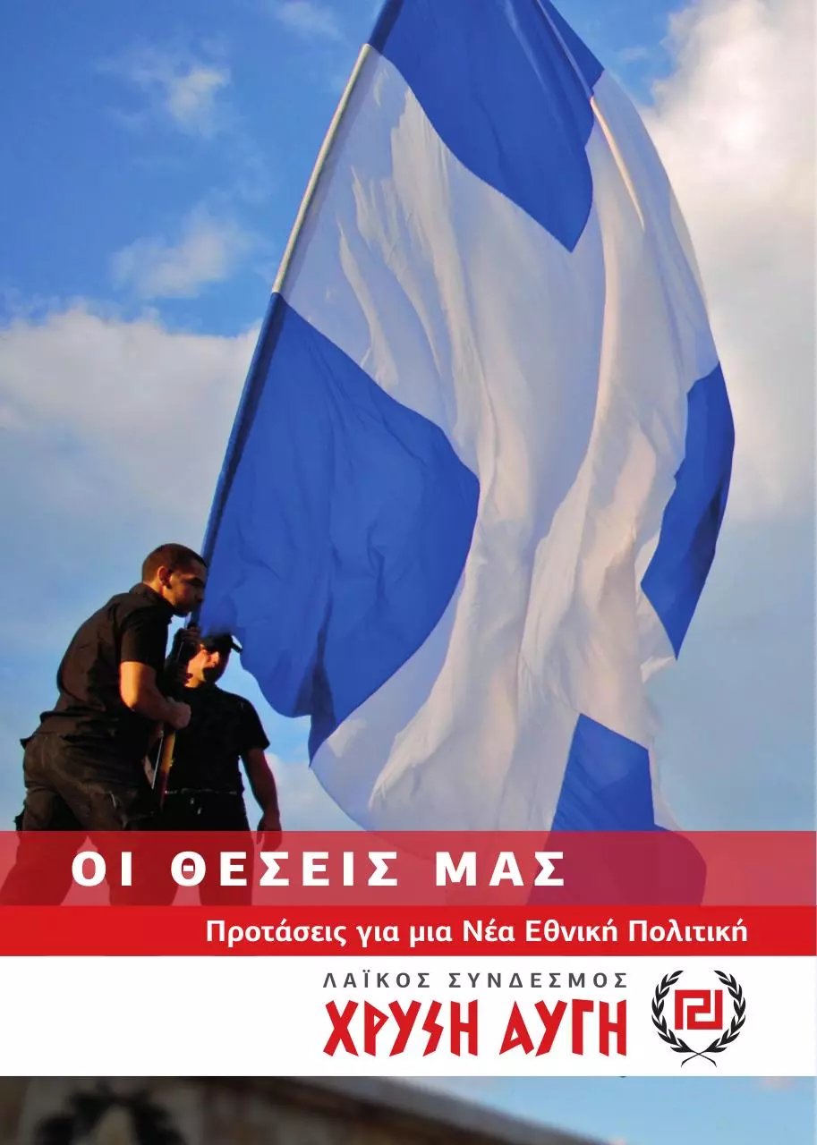 Page 1 of 12, Θέσεις Εκλογές 2012