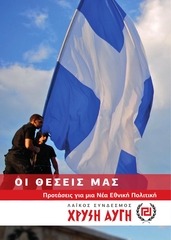 Page 1, Θέσεις Εκλογές 2012