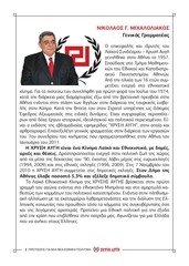 Page 2, Θέσεις Εκλογές 2012
