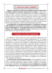 Page 3, Θέσεις Εκλογές 2012