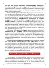 Page 4, Θέσεις Εκλογές 2012