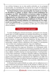 Page 5, Θέσεις Εκλογές 2012