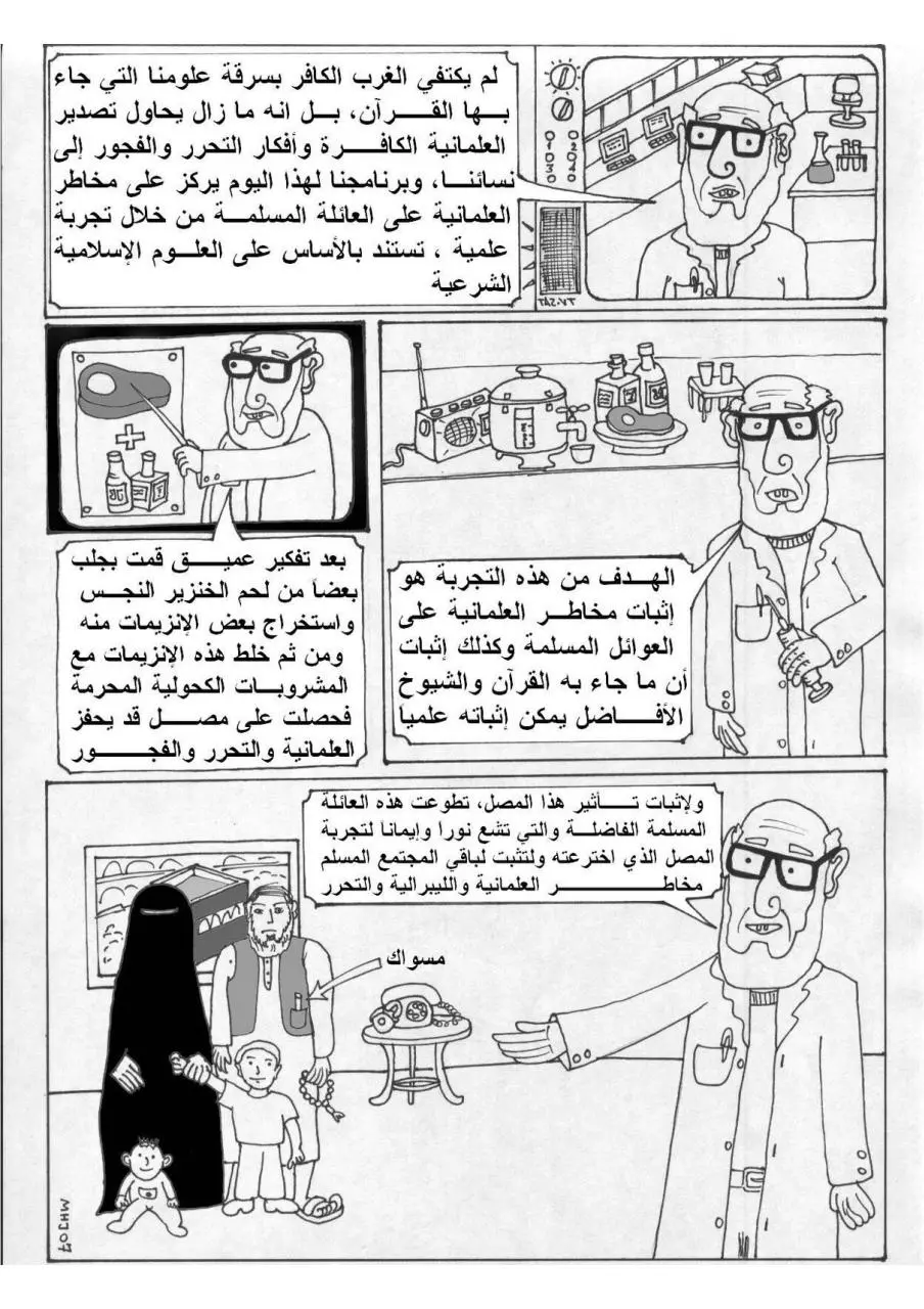 Page 2 of 4, الدلائل العلمية على مخاطر العلمانية