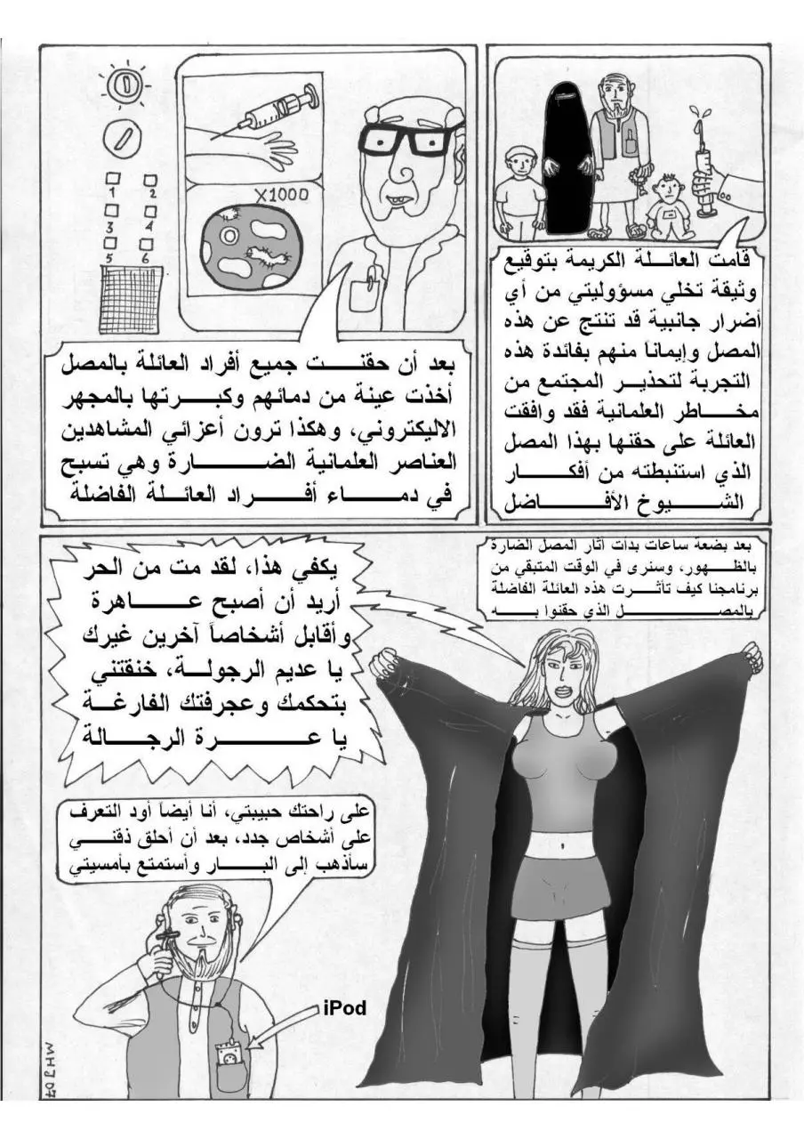 Page 3 of 4, الدلائل العلمية على مخاطر العلمانية