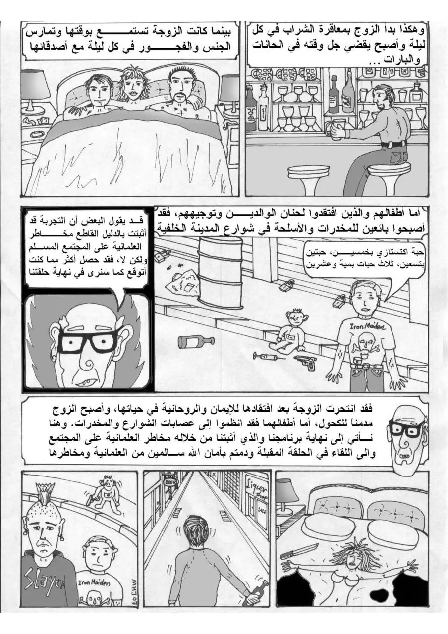 Page 4 of 4, الدلائل العلمية على مخاطر العلمانية