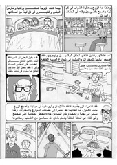 Page 4, الدلائل العلمية على مخاطر العلمانية
