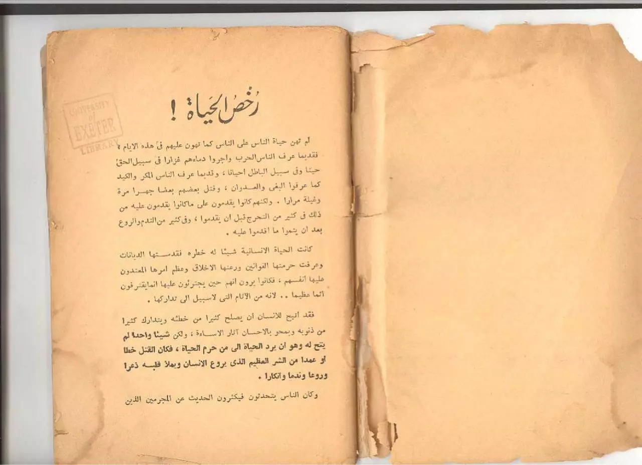 Page 2 of 47, هؤلاء هم الإخوان