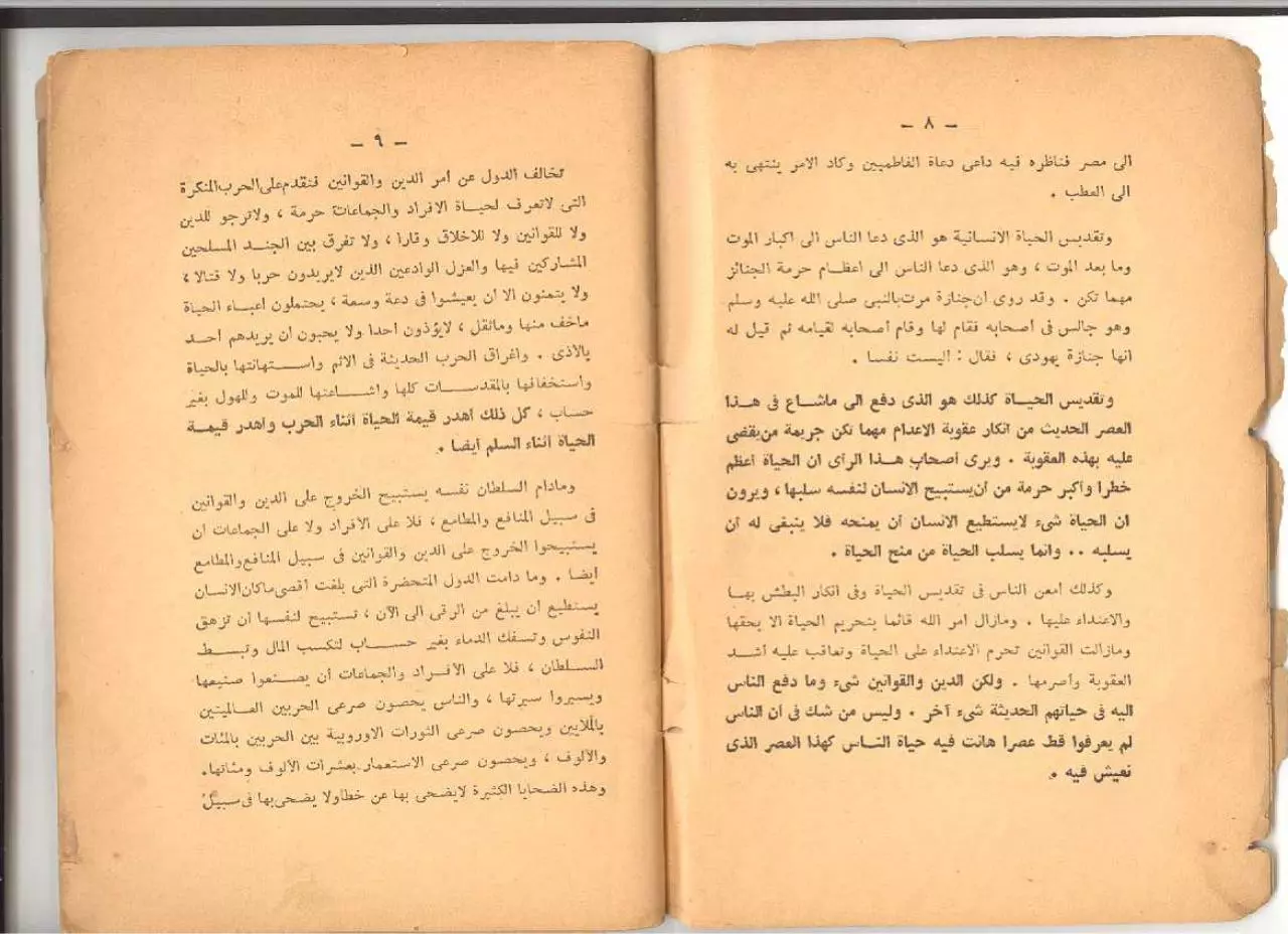 Page 4 of 47, هؤلاء هم الإخوان