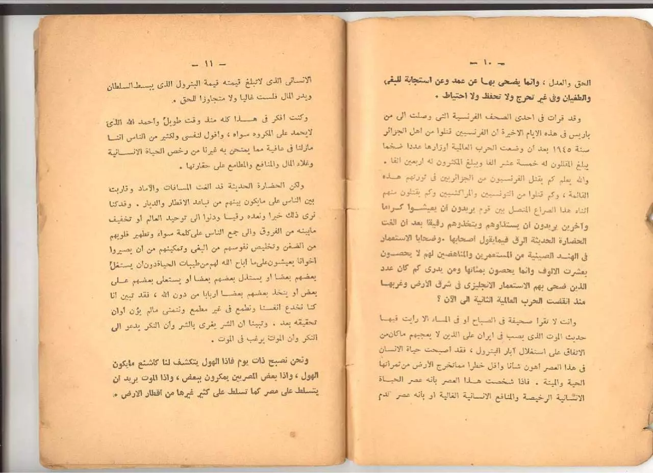 Page 5 of 47, هؤلاء هم الإخوان