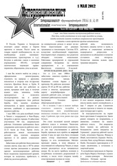 Page 1, Internationalist newspaper 01 05 12