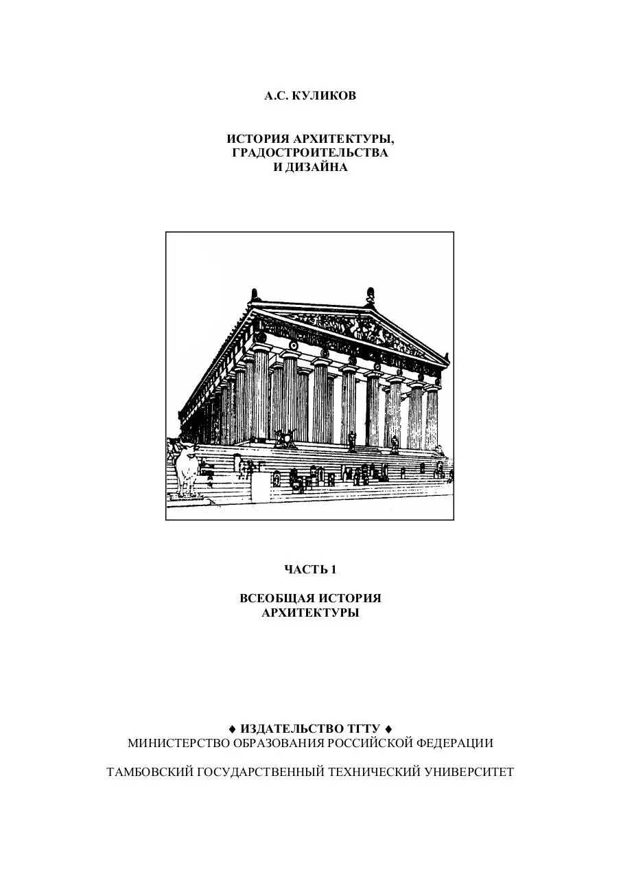 Page 1 of 108, istoriya arhitektury kulikov
