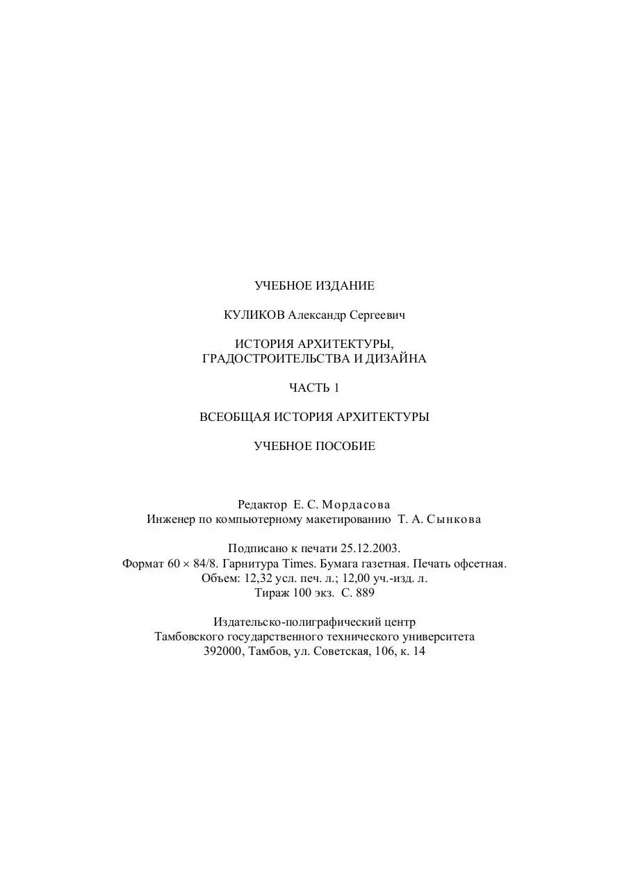 Page 4 of 108, istoriya arhitektury kulikov