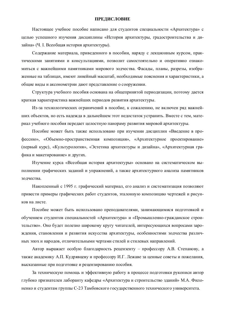 Page 5 of 108, istoriya arhitektury kulikov