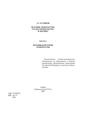 Page 2, istoriya arhitektury kulikov