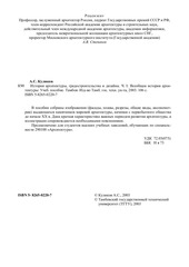 Page 3, istoriya arhitektury kulikov