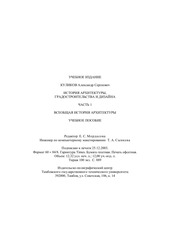 Page 4, istoriya arhitektury kulikov