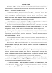 Page 5, istoriya arhitektury kulikov