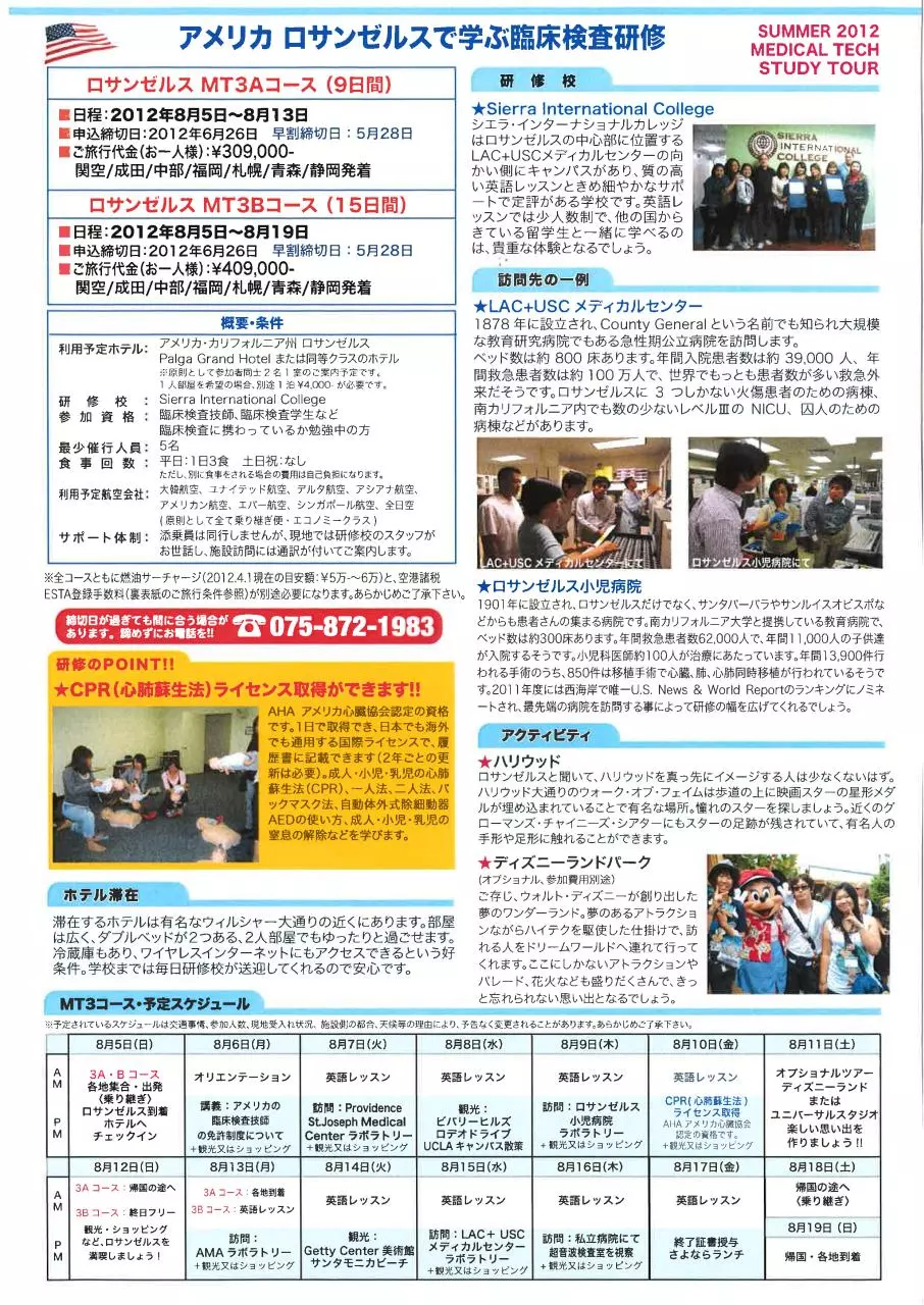 Page 2 of 4, 2012臨床検査研修