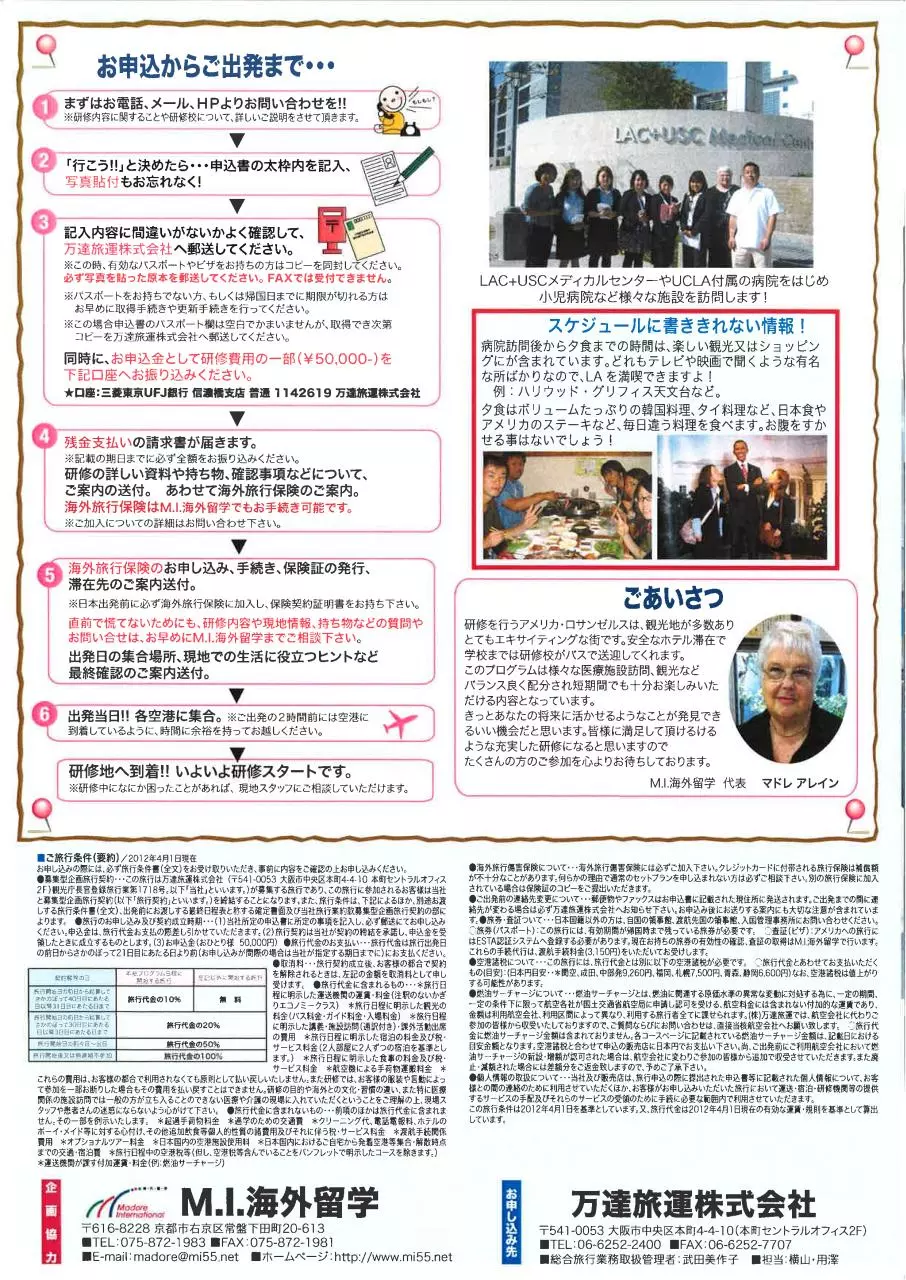 Page 4 of 4, 2012臨床検査研修