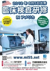 Page 1, 2012臨床検査研修