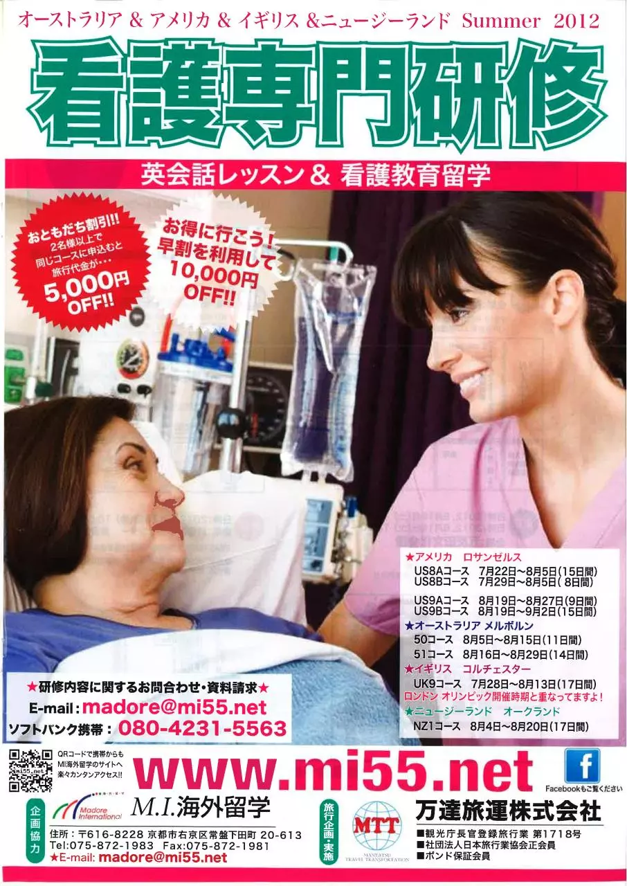 Page 1 of 12, 2012短期看護研修２