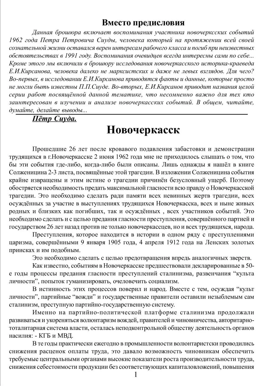 Page 3 of 24, Novocherkassk RBR ICU