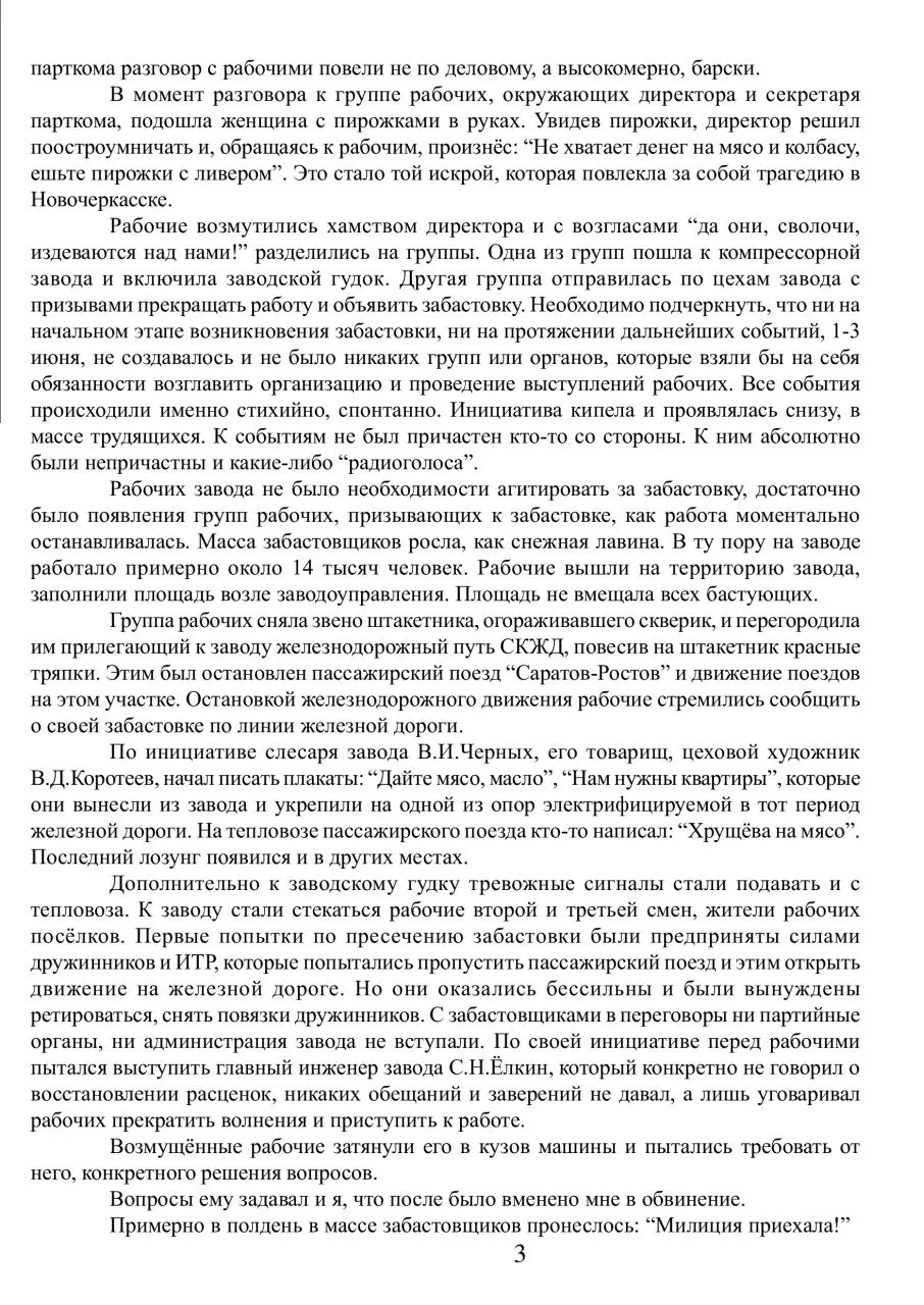 Page 5 of 24, Novocherkassk RBR ICU