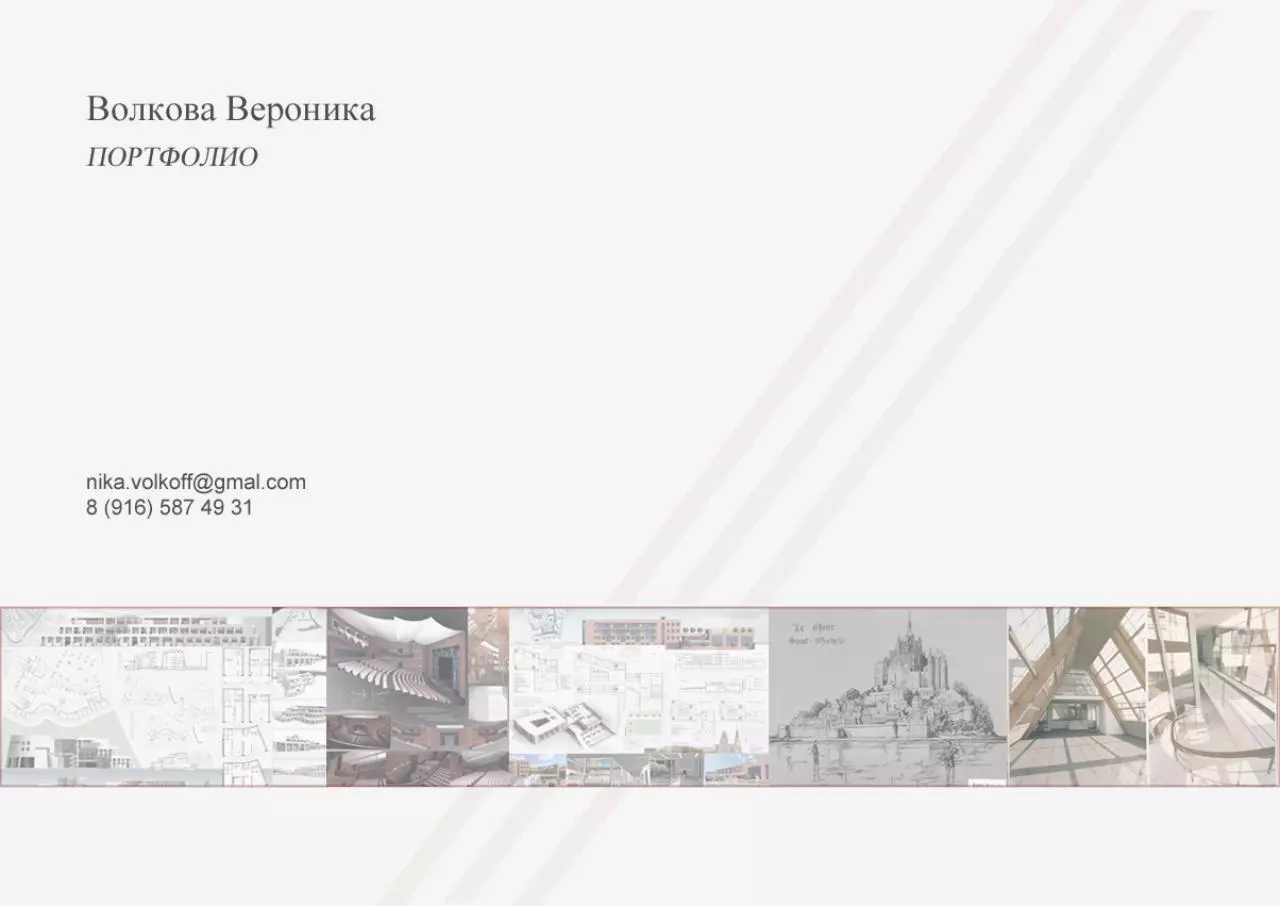 Page 1 of 17, Волкова В портфолио