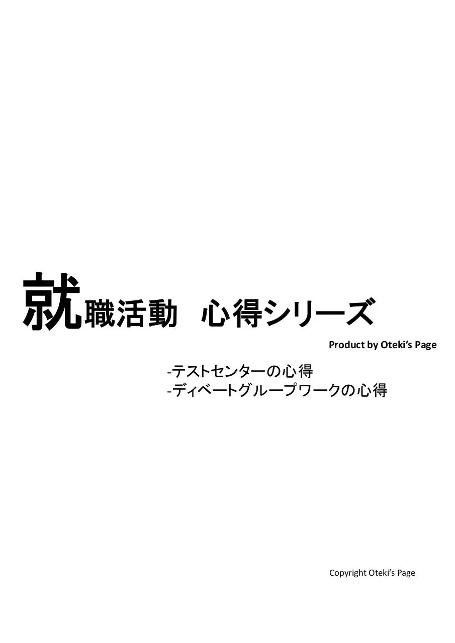 Page 1 of 3, 心得シリーズ