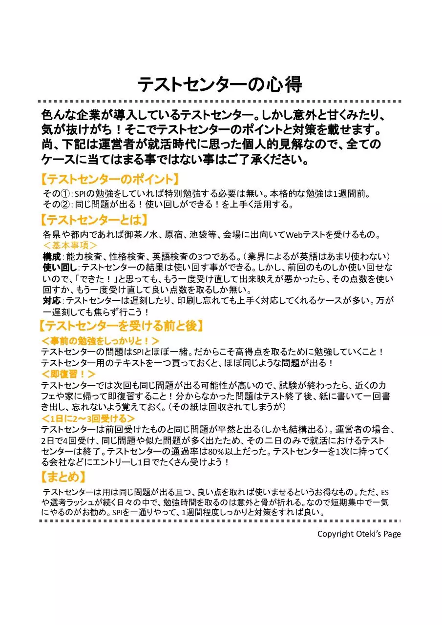 Page 2 of 3, 心得シリーズ