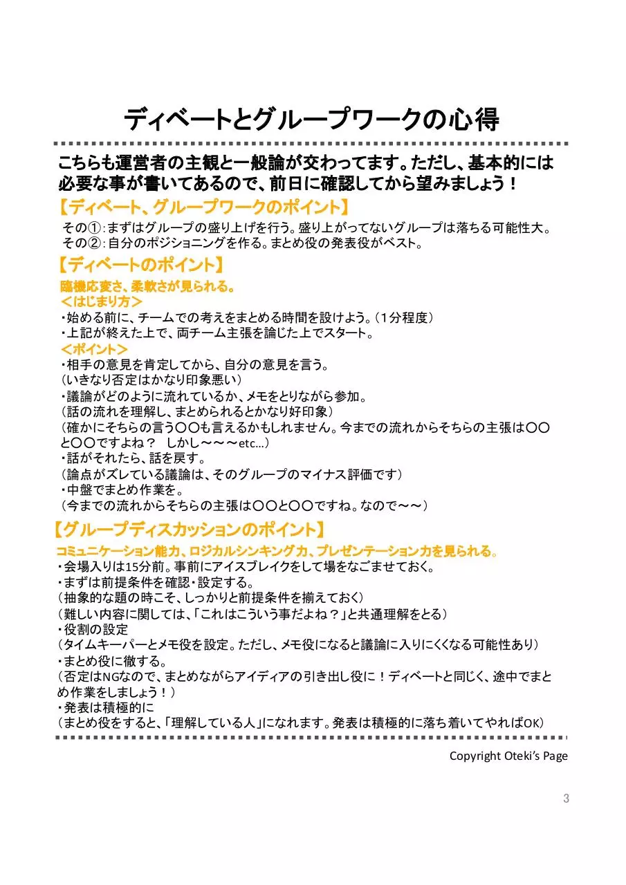 Page 3 of 3, 心得シリーズ