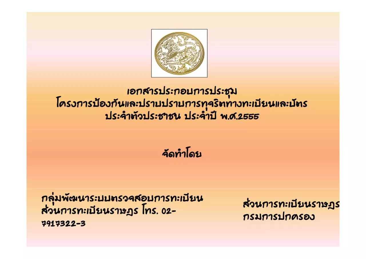Page 1 of 42, เอกสารประกอบการประชุม 2555