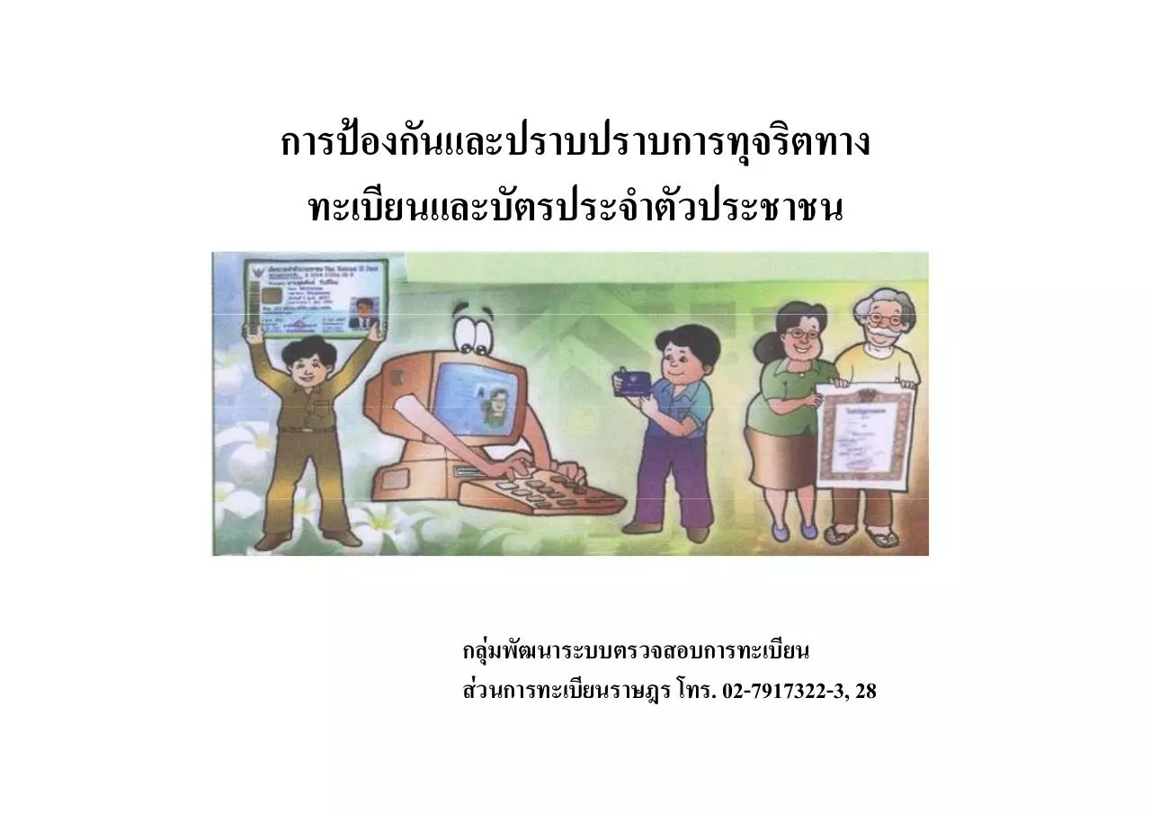Page 2 of 42, เอกสารประกอบการประชุม 2555