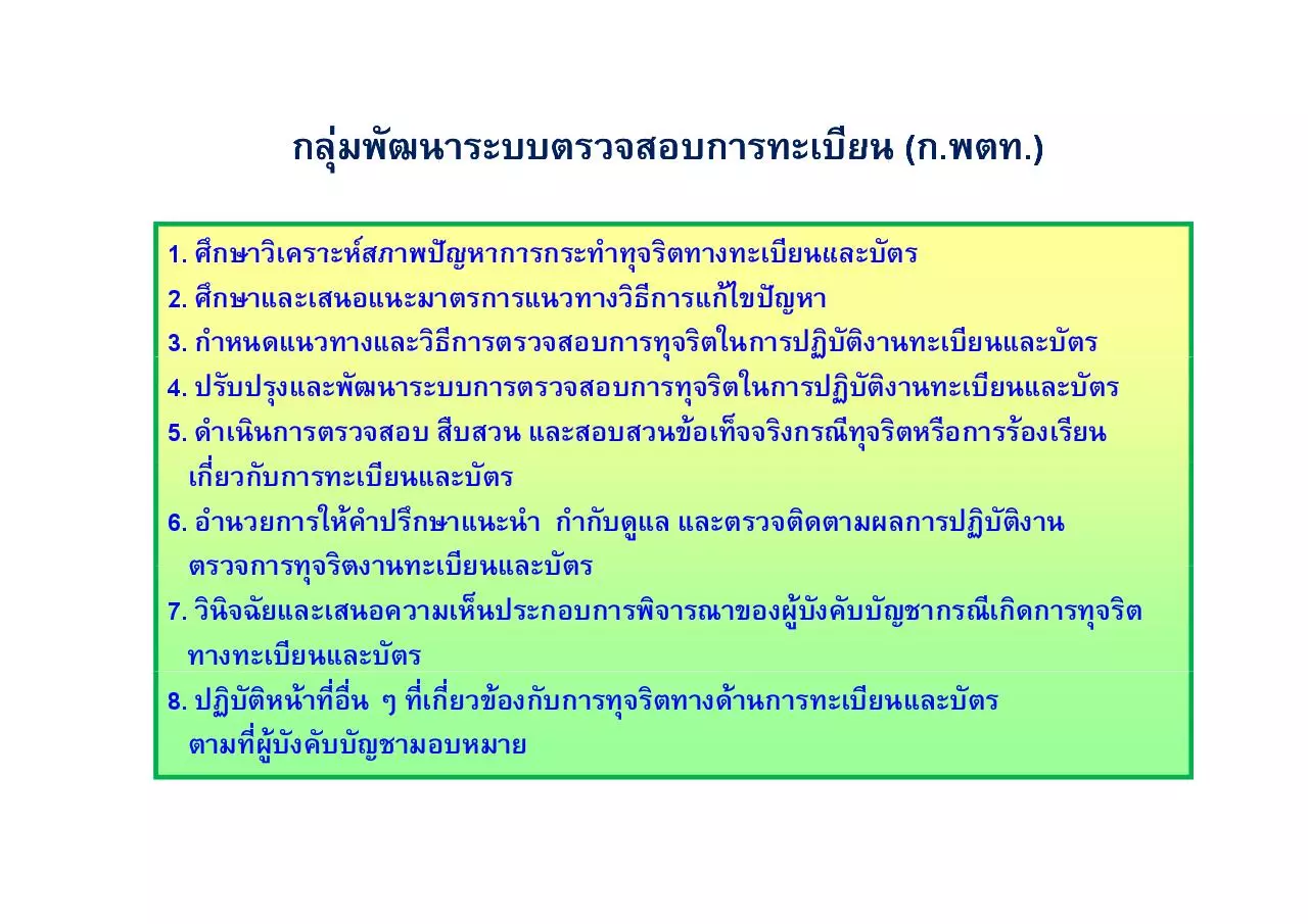 Page 3 of 42, เอกสารประกอบการประชุม 2555