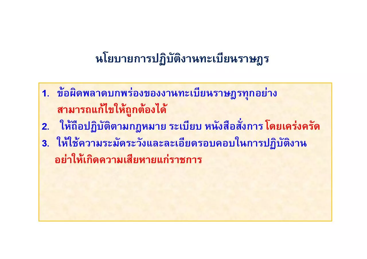 Page 4 of 42, เอกสารประกอบการประชุม 2555