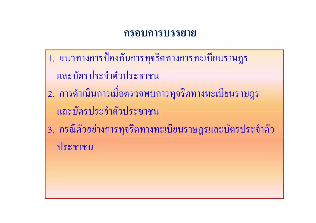 Page 5 of 42, เอกสารประกอบการประชุม 2555