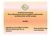 Page 1, เอกสารประกอบการประชุม 2555