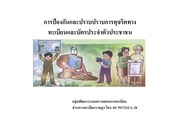 Page 2, เอกสารประกอบการประชุม 2555